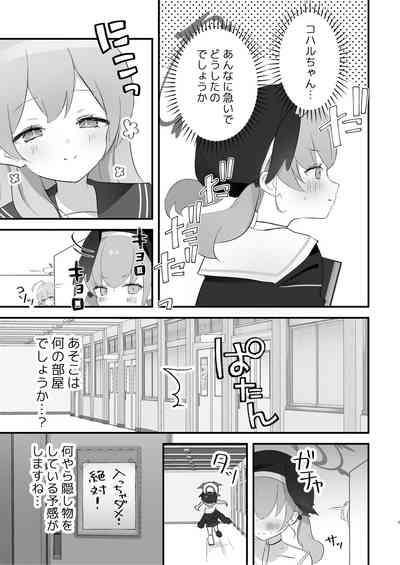 Hoshuujugyou, Shimasennka? 6