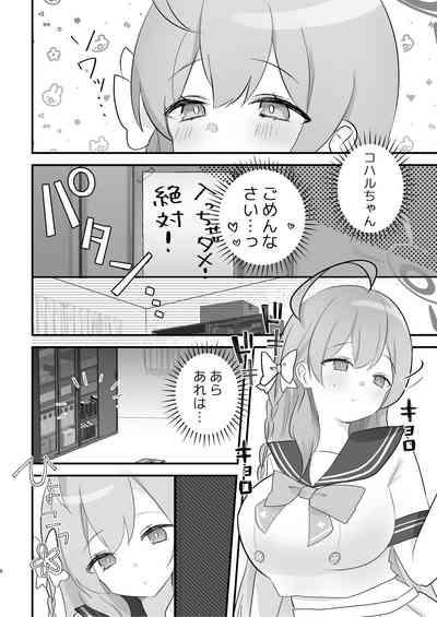 Hoshuujugyou, Shimasennka? 7