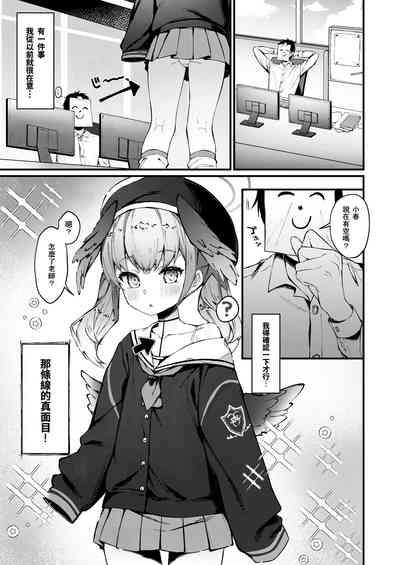 Koharu no sen ga seikantai datta hon | 小春的线是性感带的书 2