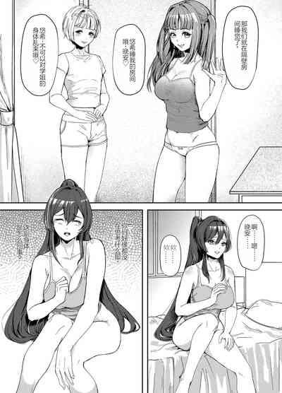 Suieibu no Kowai Senpai! 2 | The Swim Club's Scary Senpai! 2 1