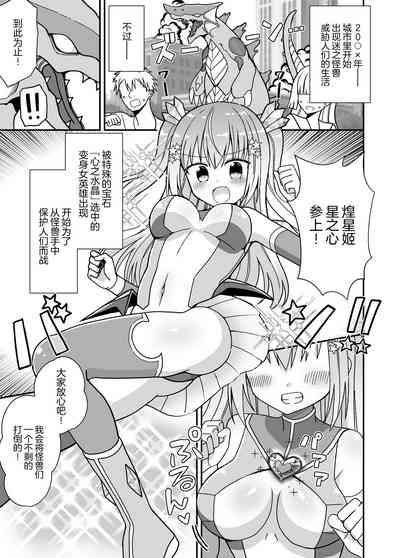 Nyotaika Shite Henshin Heroine ni Natta kedo Kinketsu na no de Karada wo Uttara Mesu ni Sareta 3