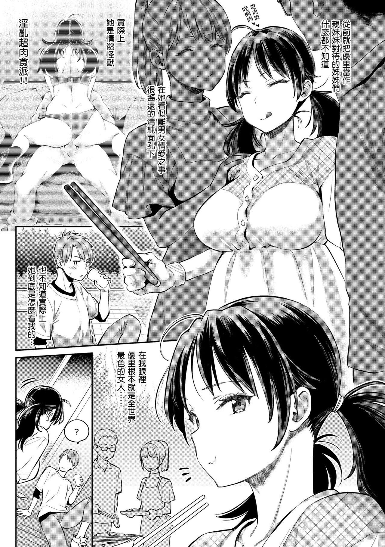 Anata to Gachinko Taiketsu - ANATA TO GACHINKO BATTLE!!!!!  | 與你的強棒對決♥ - Page 13