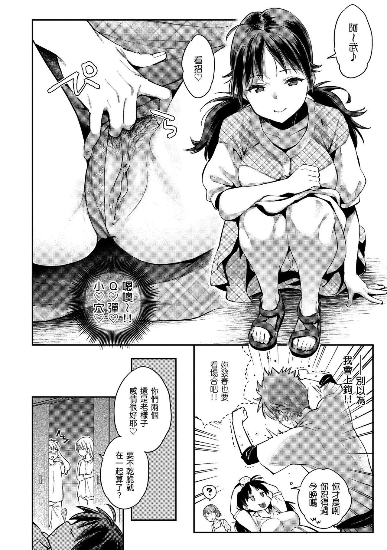 Anata to Gachinko Taiketsu - ANATA TO GACHINKO BATTLE!!!!!  | 與你的強棒對決♥ - Page 14