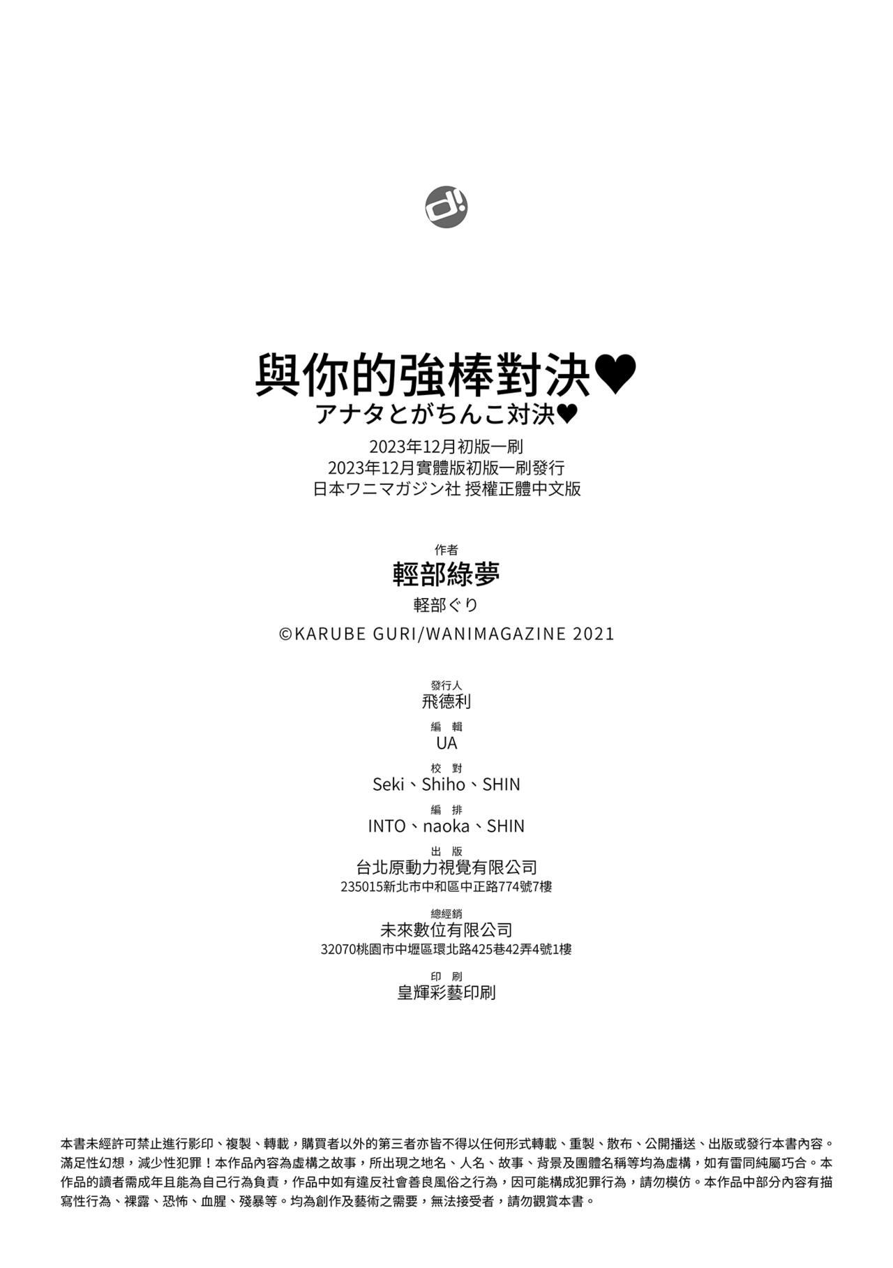 Anata to Gachinko Taiketsu - ANATA TO GACHINKO BATTLE!!!!!  | 與你的強棒對決♥ - Page 168