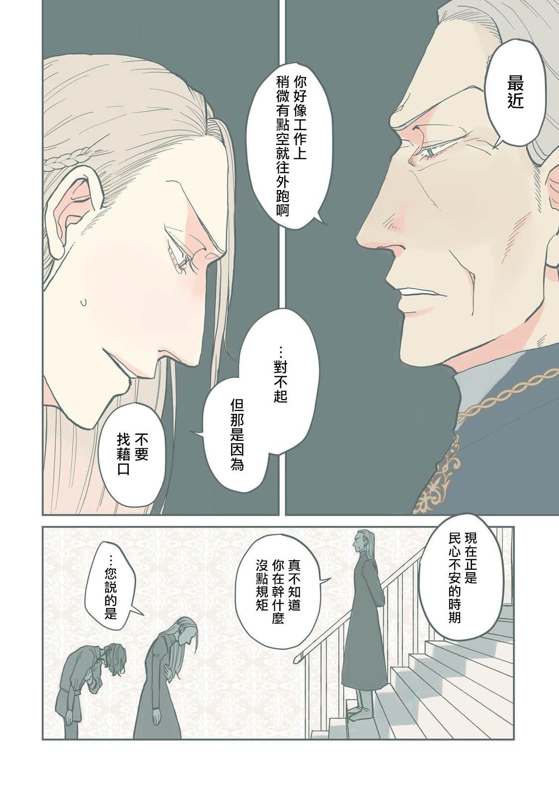 [Nola Obake] Bijou (Full Color) Ch. 1-6 [Chinese] [冒险者公会] 134