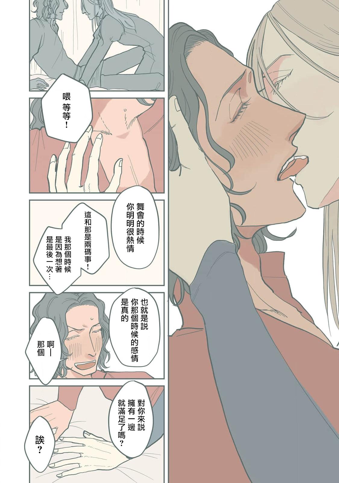 [Nola Obake] Bijou (Full Color) Ch. 1-6 [Chinese] [冒险者公会] 140