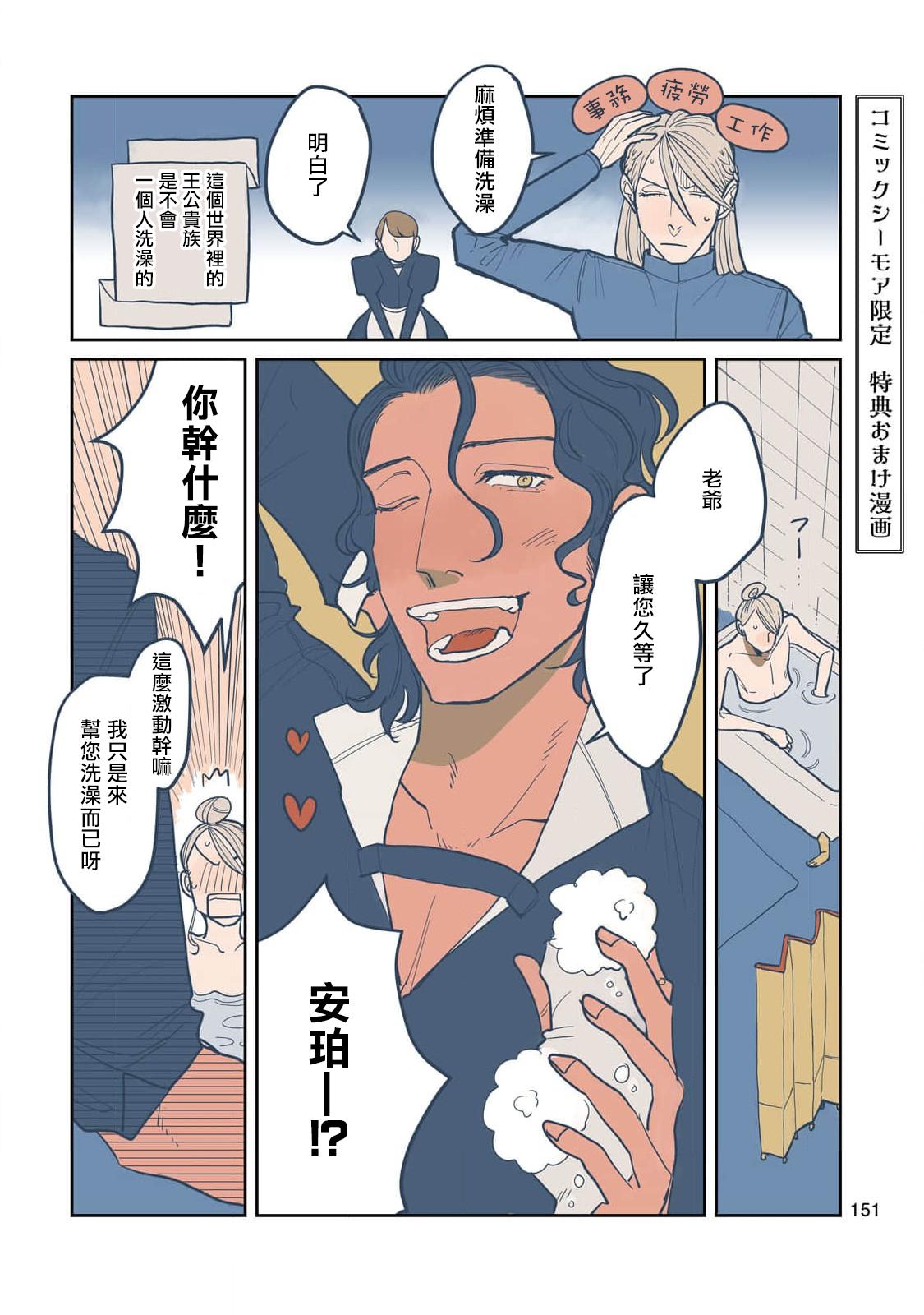 [Nola Obake] Bijou (Full Color) Ch. 1-6 [Chinese] [冒险者公会] 155