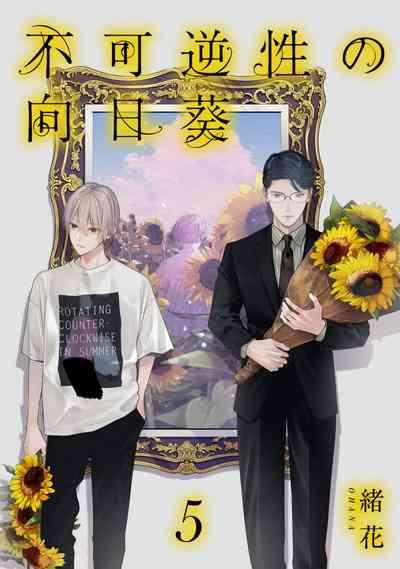 Fukagyakusei no Himawari | 不可逆的向日葵 Ch. 5-7 1
