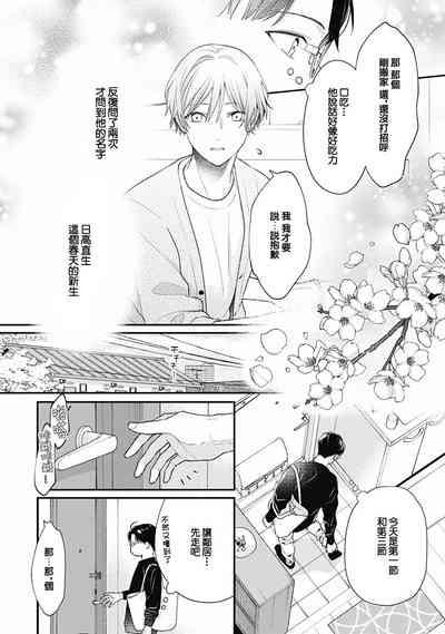 Fukagyakusei no Himawari | 不可逆的向日葵 Ch. 5-7 7
