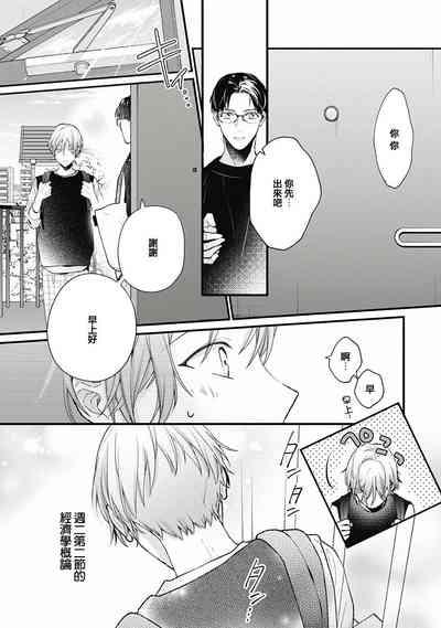 Fukagyakusei no Himawari | 不可逆的向日葵 Ch. 5-7 8