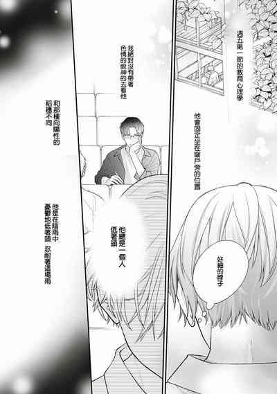 Fukagyakusei no Himawari | 不可逆的向日葵 Ch. 5-7 9