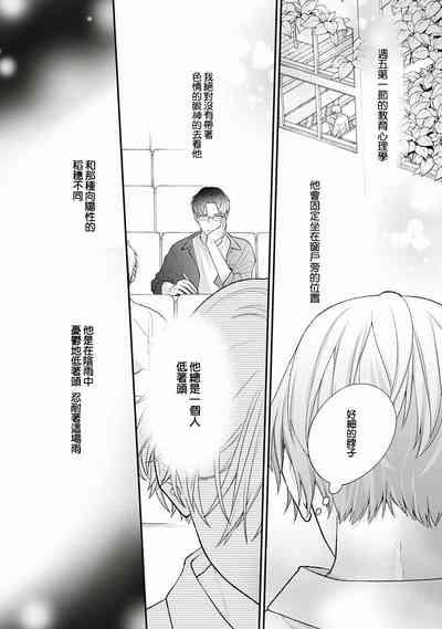 Fukagyakusei no Himawari | 不可逆的向日葵 Ch. 5-7 8