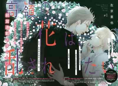 Takane no Hana wa, Midasaretai | 高嶺之花、意乱情迷 01-08 1