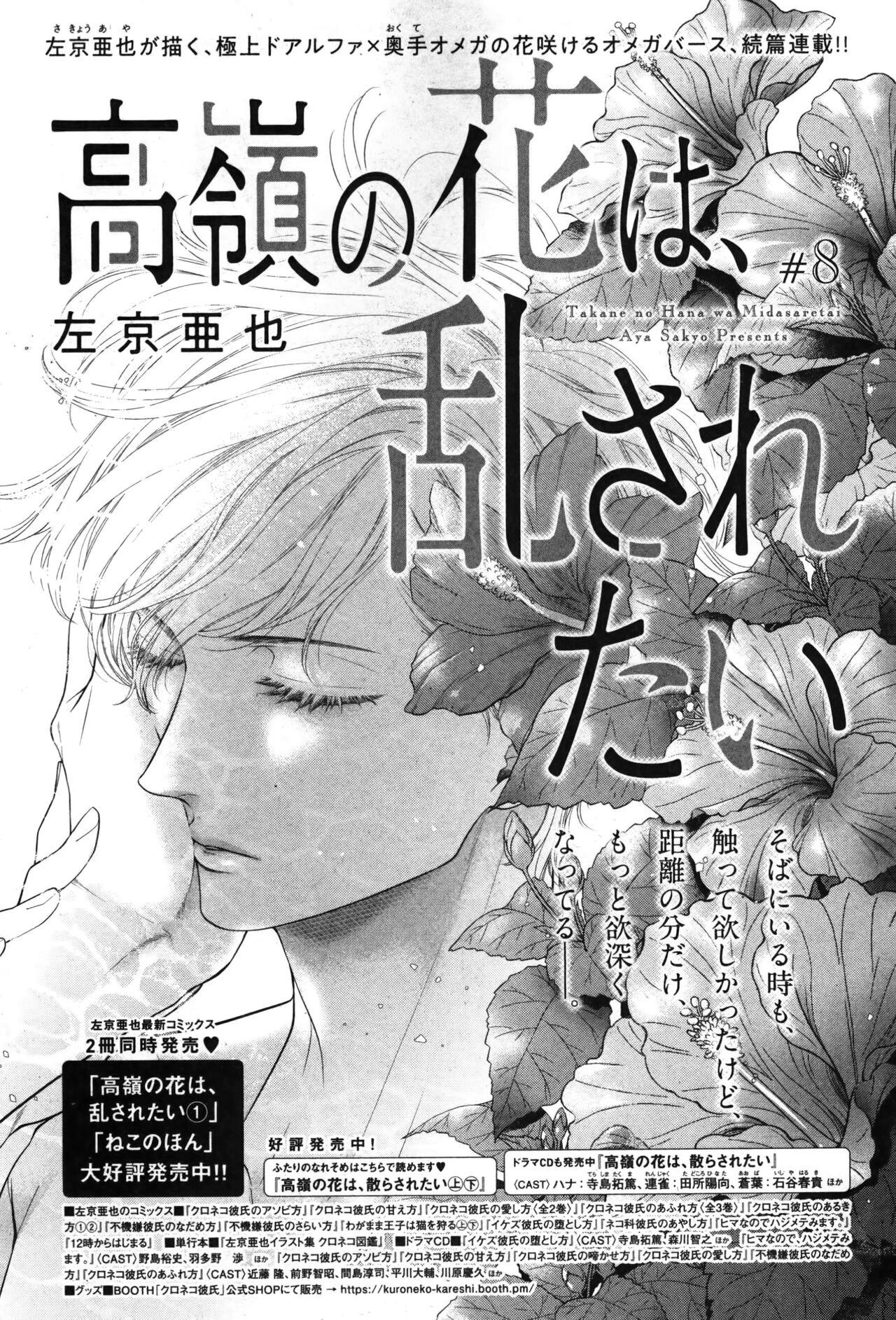 Takane no Hana wa, Midasaretai | 高嶺之花、意乱情迷 01-08 199