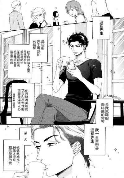 Takane no Hana wa, Midasaretai | 高嶺之花、意乱情迷 01-08 8