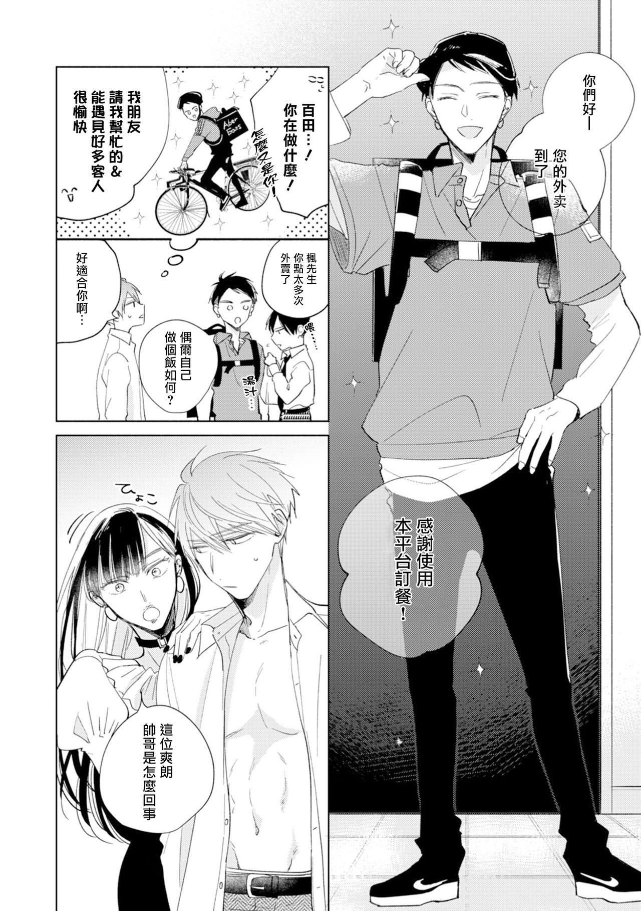 [Arata Licca] Oni Joushi Gokudera-san wa Abakaretai. | 魔鬼上司·狱寺先生想暴露 Ch. 7-12+加笔+13-14 [Chinese] [Digital] 13