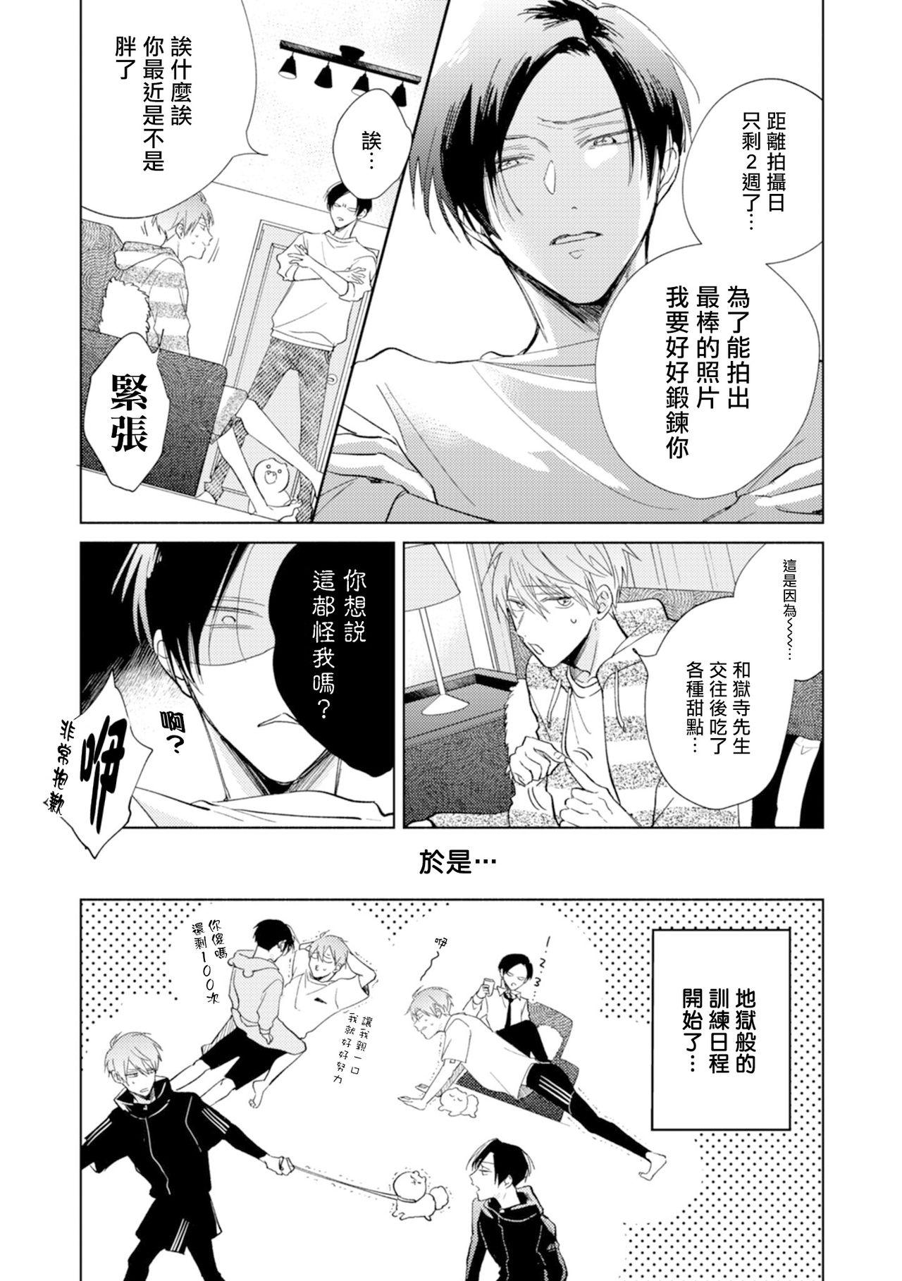 [Arata Licca] Oni Joushi Gokudera-san wa Abakaretai. | 魔鬼上司·狱寺先生想暴露 Ch. 7-12+加笔+13-14 [Chinese] [Digital] 15