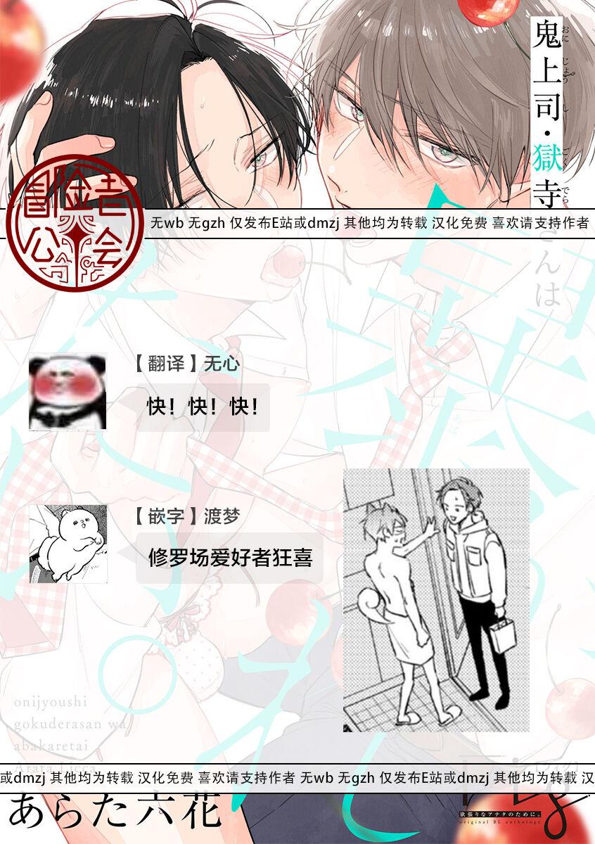 [Arata Licca] Oni Joushi Gokudera-san wa Abakaretai. | 魔鬼上司·狱寺先生想暴露 Ch. 7-12+加笔+13-14 [Chinese] [Digital] 177