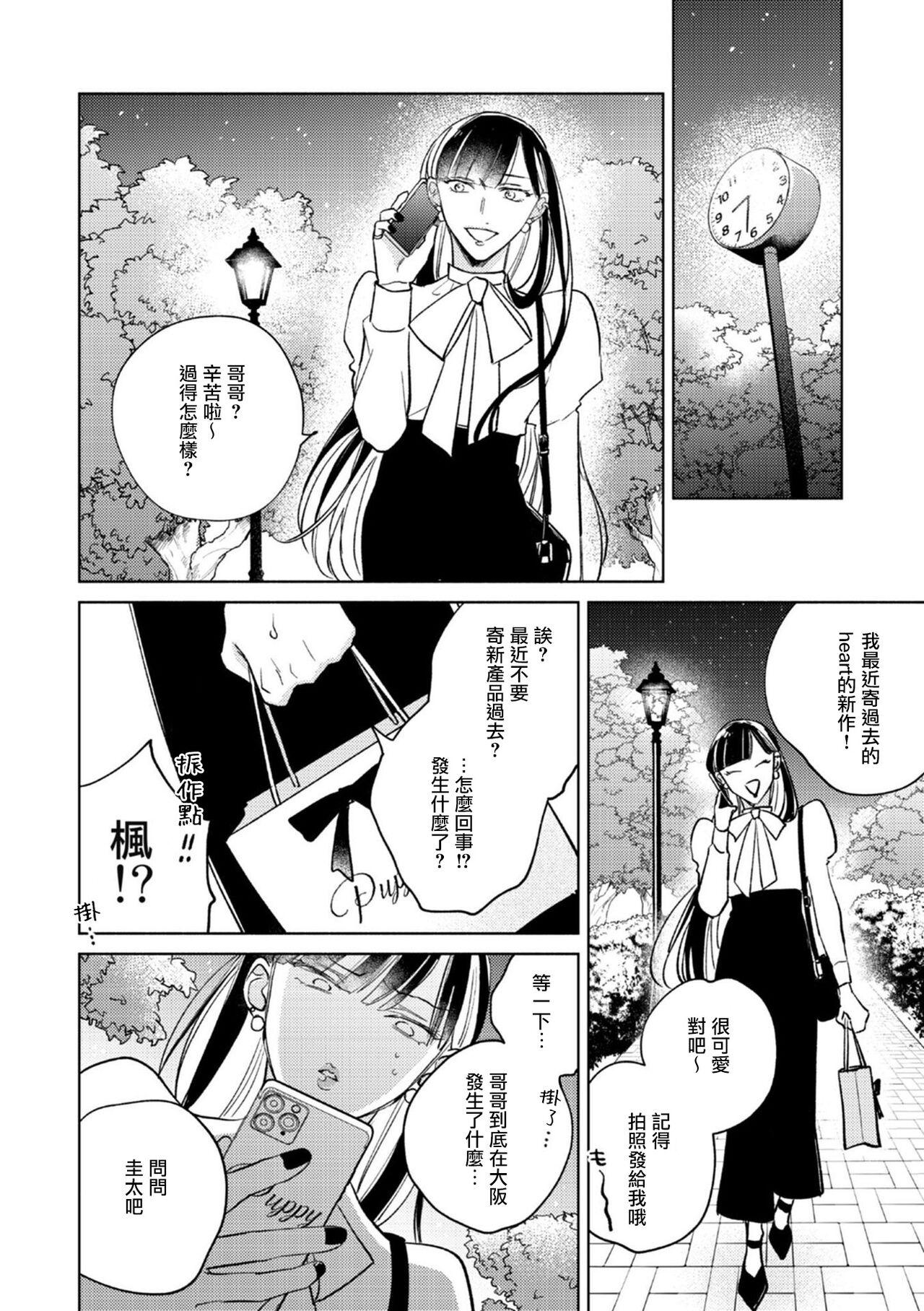 [Arata Licca] Oni Joushi Gokudera-san wa Abakaretai. | 魔鬼上司·狱寺先生想暴露 Ch. 7-12+加笔+13-14 [Chinese] [Digital] 202