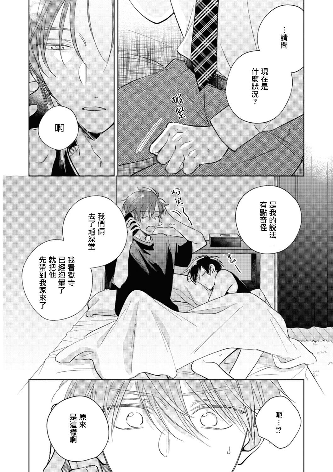 [Arata Licca] Oni Joushi Gokudera-san wa Abakaretai. | 魔鬼上司·狱寺先生想暴露 Ch. 7-12+加笔+13-14 [Chinese] [Digital] 216