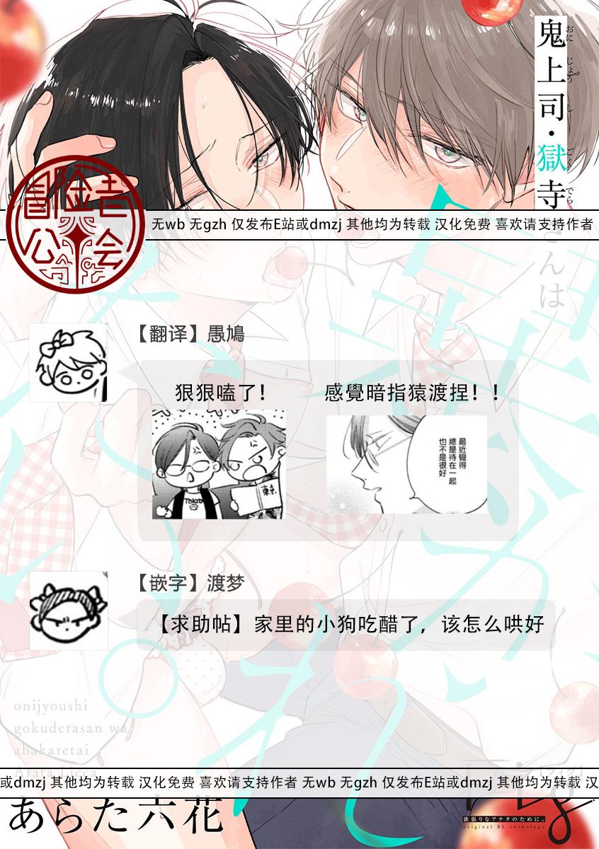 [Arata Licca] Oni Joushi Gokudera-san wa Abakaretai. | 魔鬼上司·狱寺先生想暴露 Ch. 7-12+加笔+13-14 [Chinese] [Digital] 288