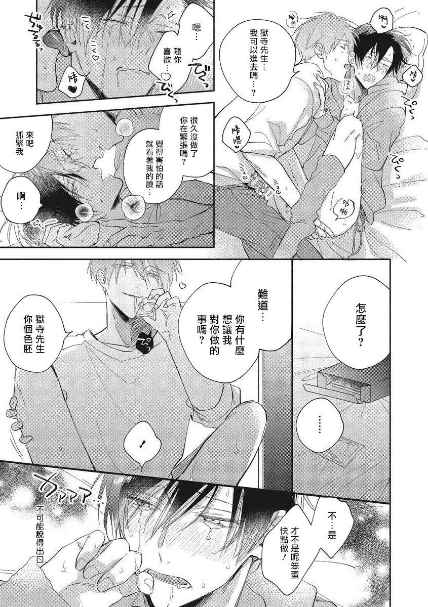 [Arata Licca] Oni Joushi Gokudera-san wa Abakaretai. | 魔鬼上司·狱寺先生想暴露 Ch. 7-12+加笔+13-14 [Chinese] [Digital] 63