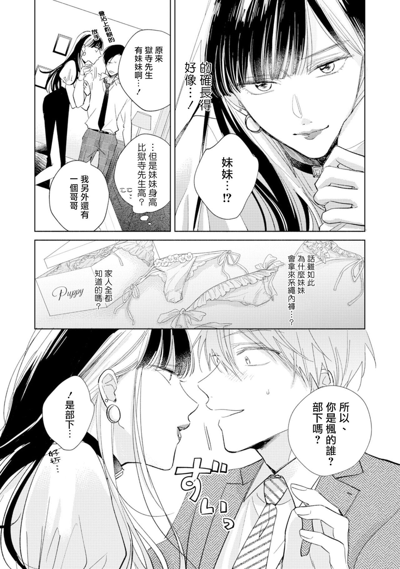 [Arata Licca] Oni Joushi Gokudera-san wa Abakaretai. | 魔鬼上司·狱寺先生想暴露 Ch. 7-12+加笔+13-14 [Chinese] [Digital] 6