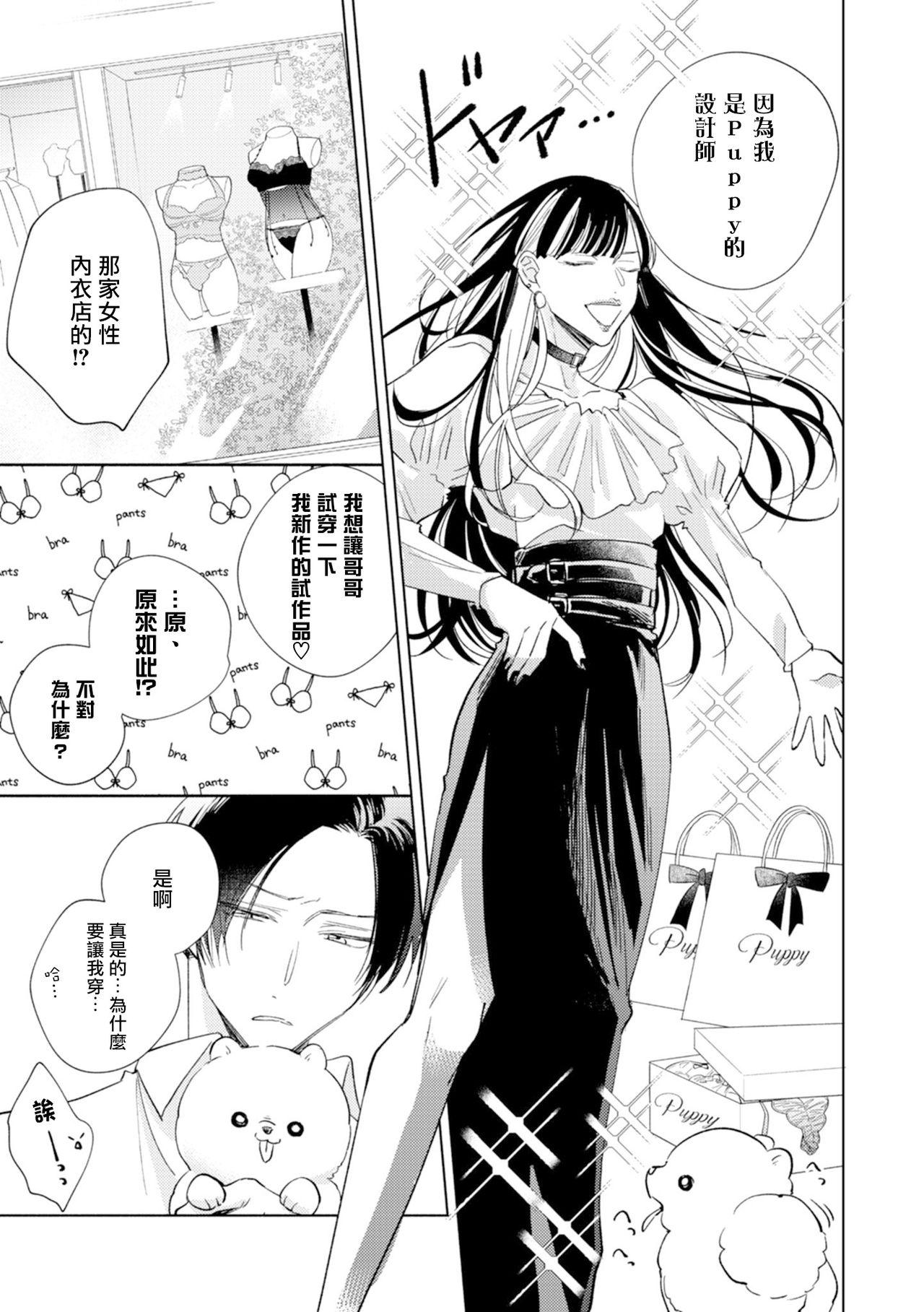 [Arata Licca] Oni Joushi Gokudera-san wa Abakaretai. | 魔鬼上司·狱寺先生想暴露 Ch. 7-12+加笔+13-14 [Chinese] [Digital] 8