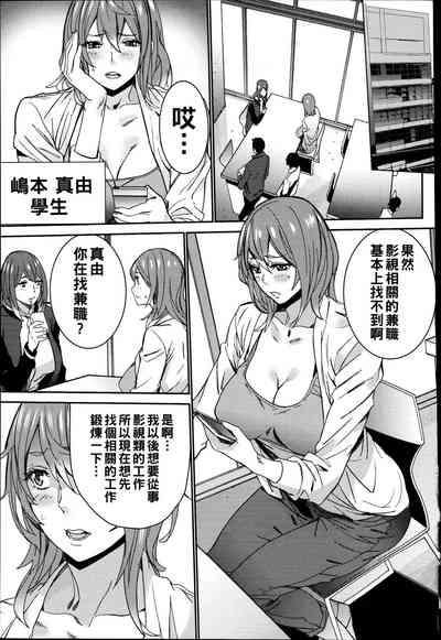 Hamedori Beit Seikatsu Ch. 1-3 10