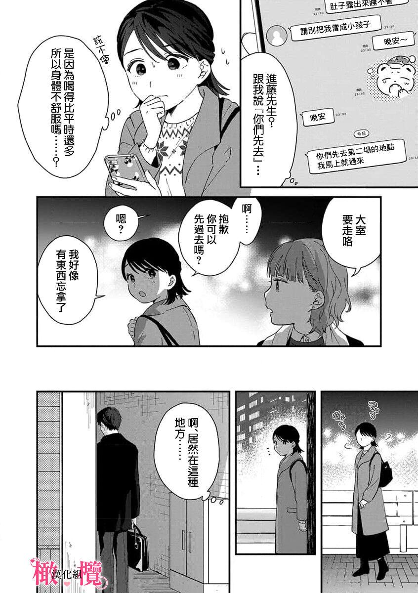 [ natuo tunao] syokorabu】 sindou kun ha to ri atuka i tyuui。 ～ kouhai ga seiteki sugi te koma xtu te masu!?～01-06｜进藤先生请小心轻放。 ～后辈性欲太强让我很困扰！？～01-06[中文] [橄榄汉化组] 169