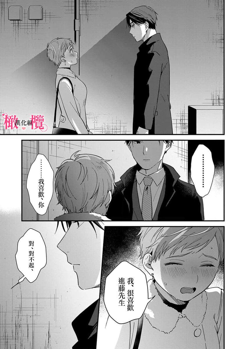 [ natuo tunao] syokorabu】 sindou kun ha to ri atuka i tyuui。 ～ kouhai ga seiteki sugi te koma xtu te masu!?～01-06｜进藤先生请小心轻放。 ～后辈性欲太强让我很困扰！？～01-06[中文] [橄榄汉化组] 174