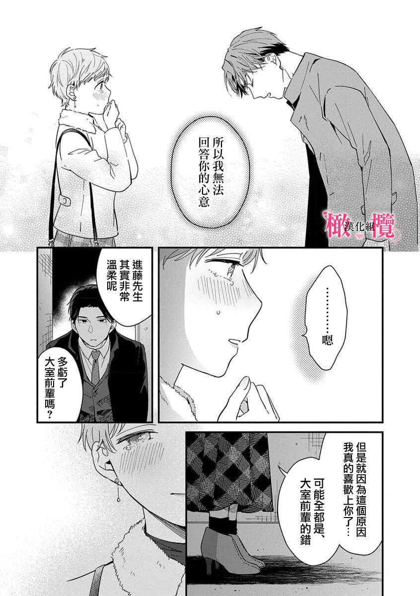 [ natuo tunao] syokorabu】 sindou kun ha to ri atuka i tyuui。 ～ kouhai ga seiteki sugi te koma xtu te masu!?～01-06｜进藤先生请小心轻放。 ～后辈性欲太强让我很困扰！？～01-06[中文] [橄榄汉化组] 176