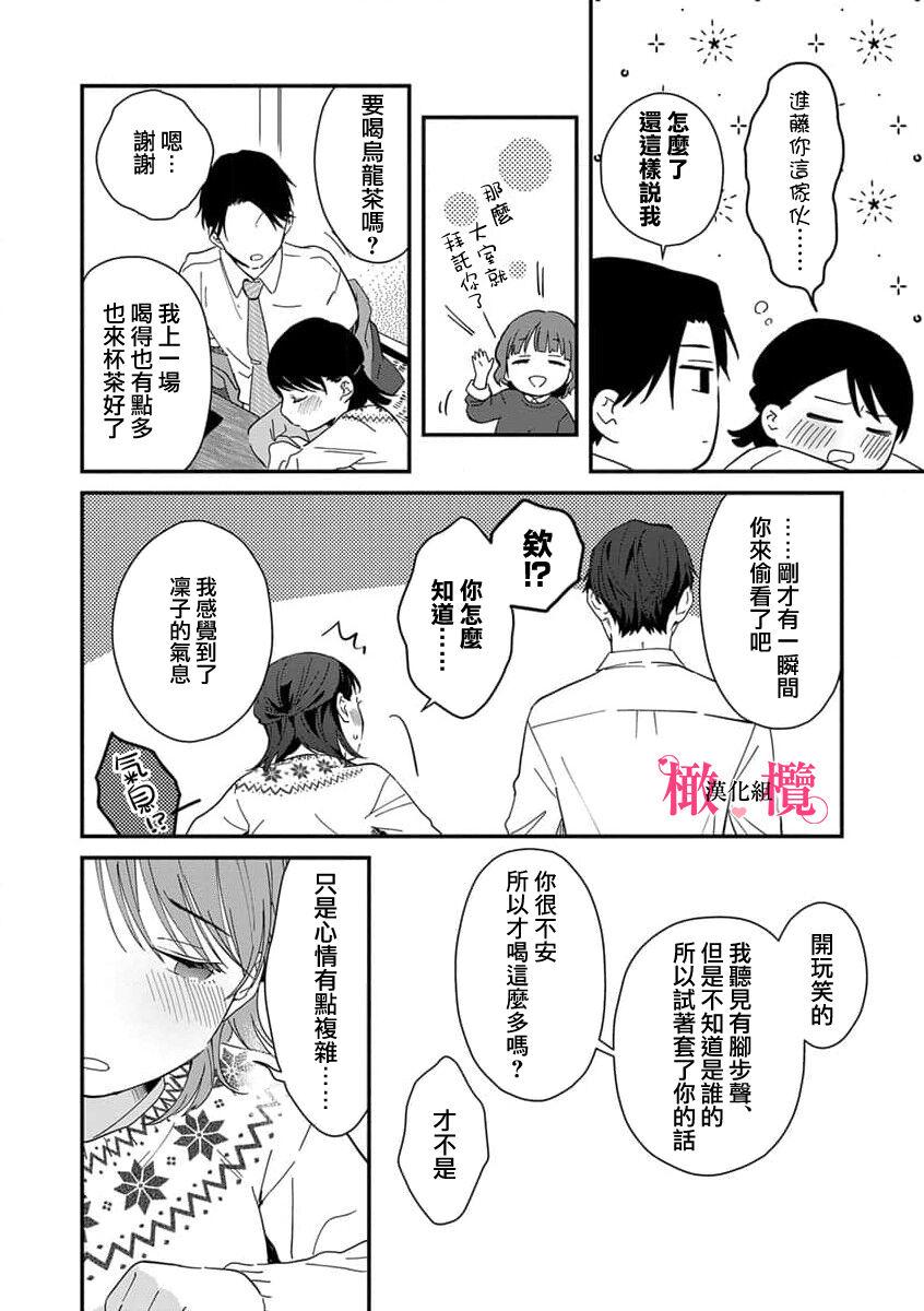 [ natuo tunao] syokorabu】 sindou kun ha to ri atuka i tyuui。 ～ kouhai ga seiteki sugi te koma xtu te masu!?～01-06｜进藤先生请小心轻放。 ～后辈性欲太强让我很困扰！？～01-06[中文] [橄榄汉化组] 179