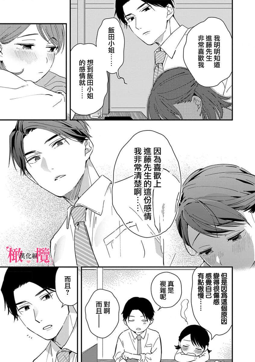 [ natuo tunao] syokorabu】 sindou kun ha to ri atuka i tyuui。 ～ kouhai ga seiteki sugi te koma xtu te masu!?～01-06｜进藤先生请小心轻放。 ～后辈性欲太强让我很困扰！？～01-06[中文] [橄榄汉化组] 180