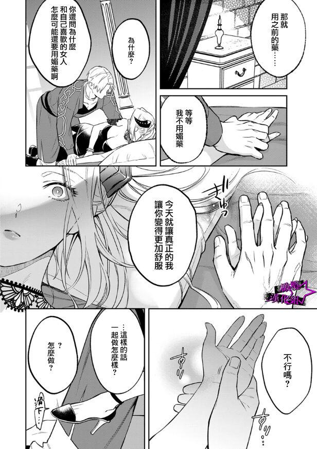 [Shidatsu Takayuki, Sekka] Kukkoro Knight ~Seinaru Kishi wa Kuroki Yoroi o Mi ni Matou~ Ch.1-9 | 呜!杀了我☆～身披漆黑铠甲的圣骑士～01-09话 [Chinese] [橄榄汉化组] 285