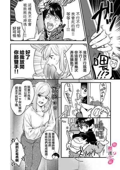 Ore no Oppai Sukinan desho?0108 4