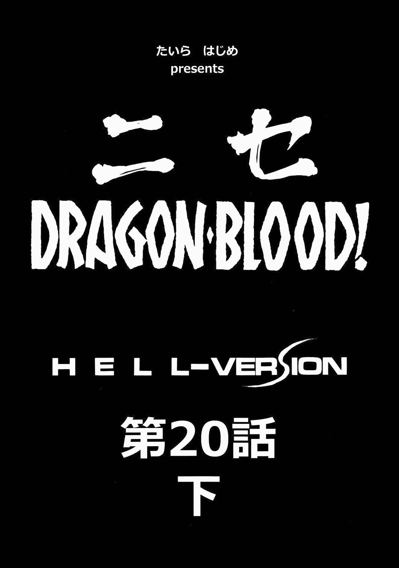 Nise DRAGON BLOOD! 20.5 12