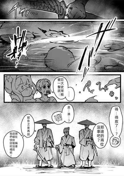 Hyakudaku no TouKunoichi vs Slime Hen | 百濁之塔 10
