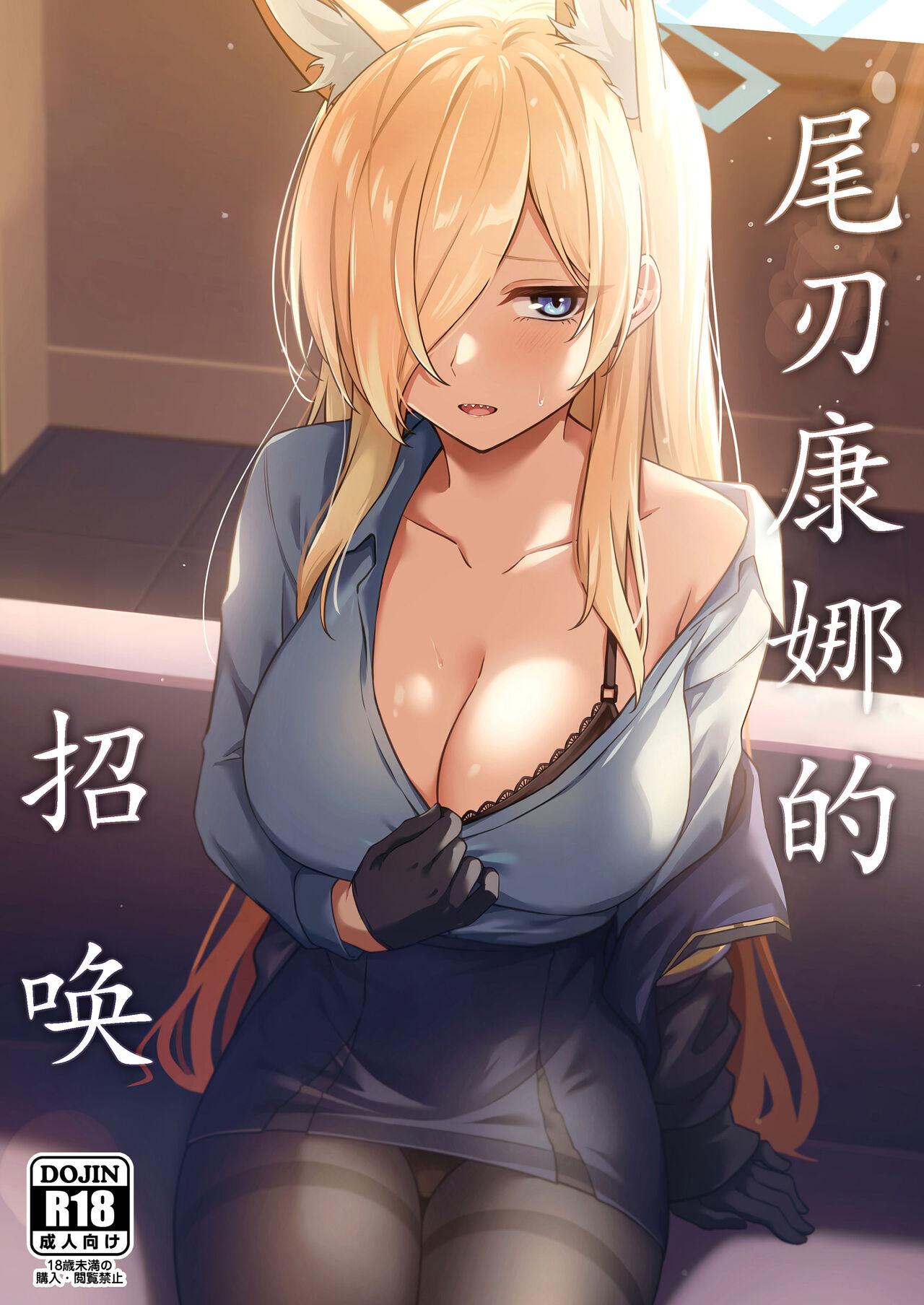 Ogata Kanna no Oyobidashi | 尾刃康娜的招唤 - Page 1