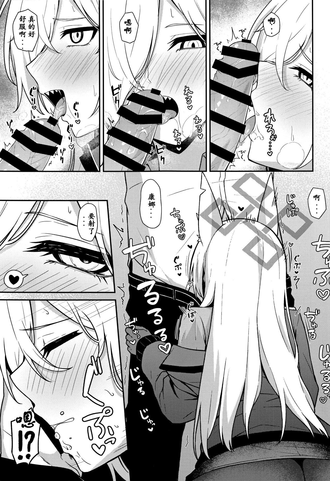 Ogata Kanna no Oyobidashi | 尾刃康娜的招唤 - Page 10