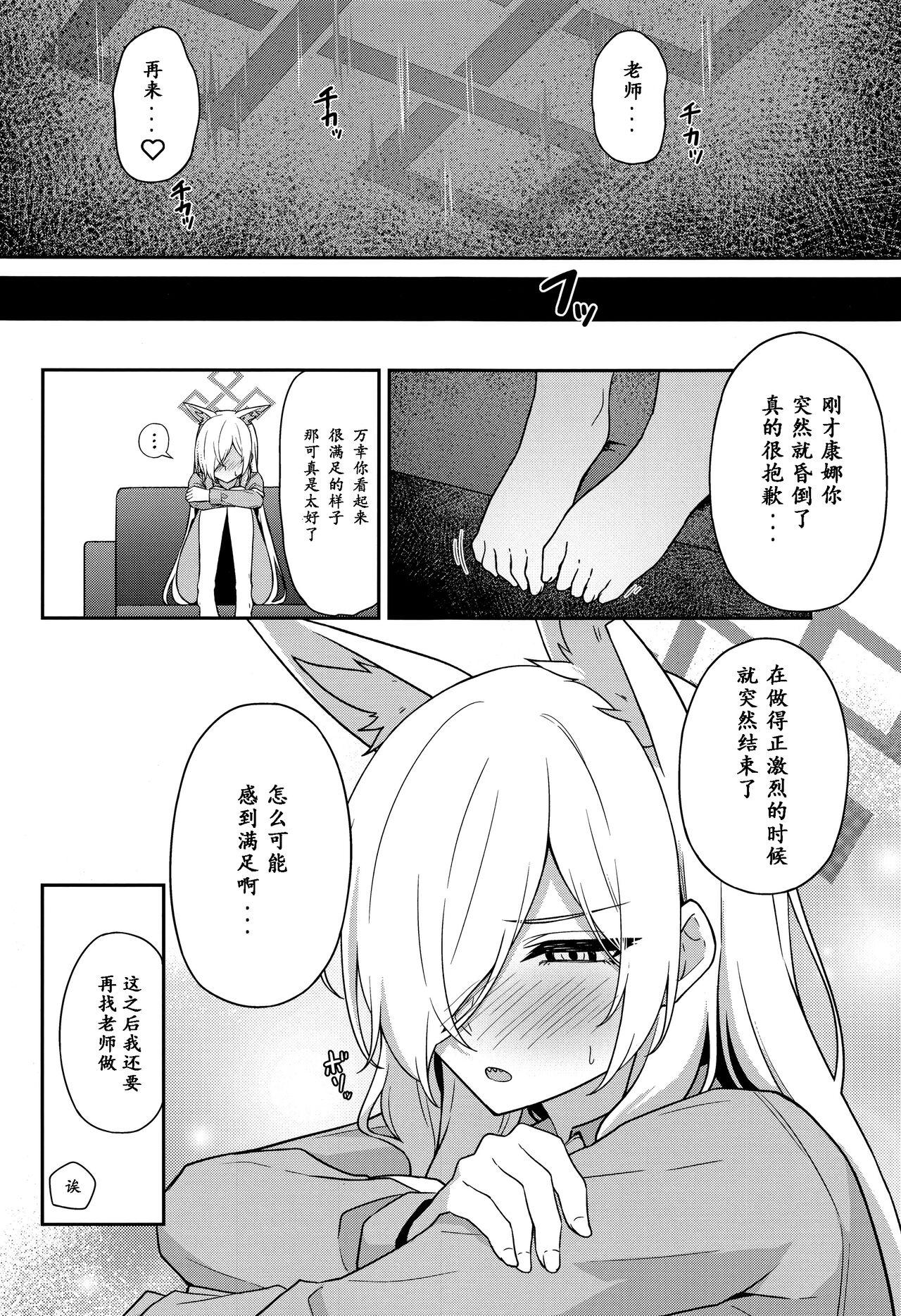 Ogata Kanna no Oyobidashi | 尾刃康娜的招唤 - Page 23
