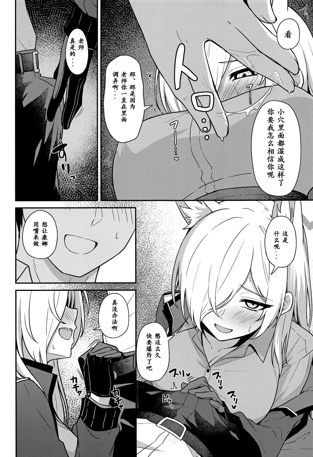 Ogata Kanna no Oyobidashi | 尾刃康娜的招唤 - Page 7