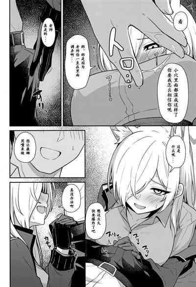 Ogata Kanna no Oyobidashi | 尾刃康娜的招唤 7