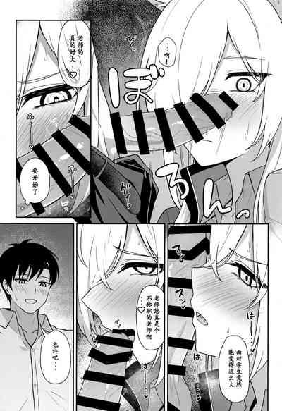 Ogata Kanna no Oyobidashi | 尾刃康娜的招唤 8
