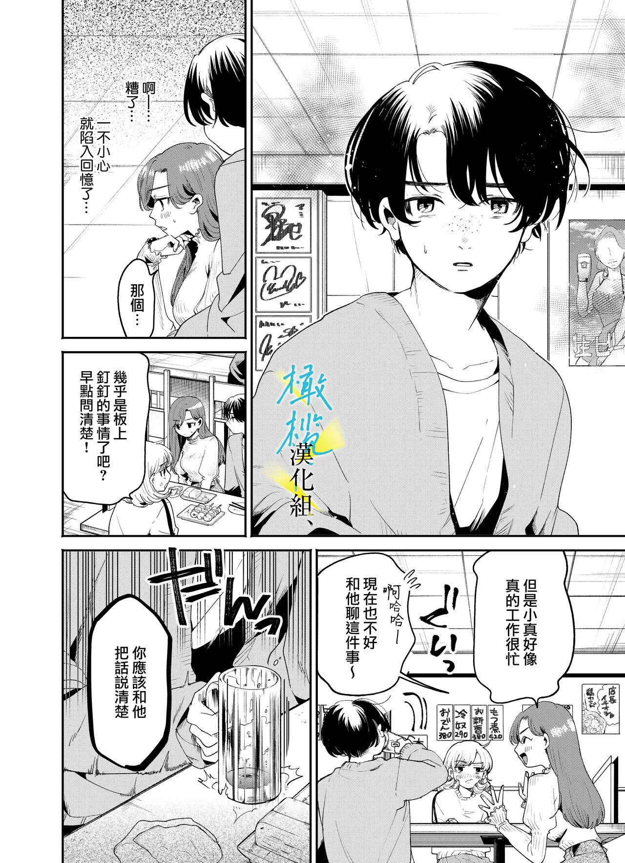 boku to Mito-zaka wa, kyōdake shin'yū janai｜我与水户坂，只今日不做亲友 - Page 10