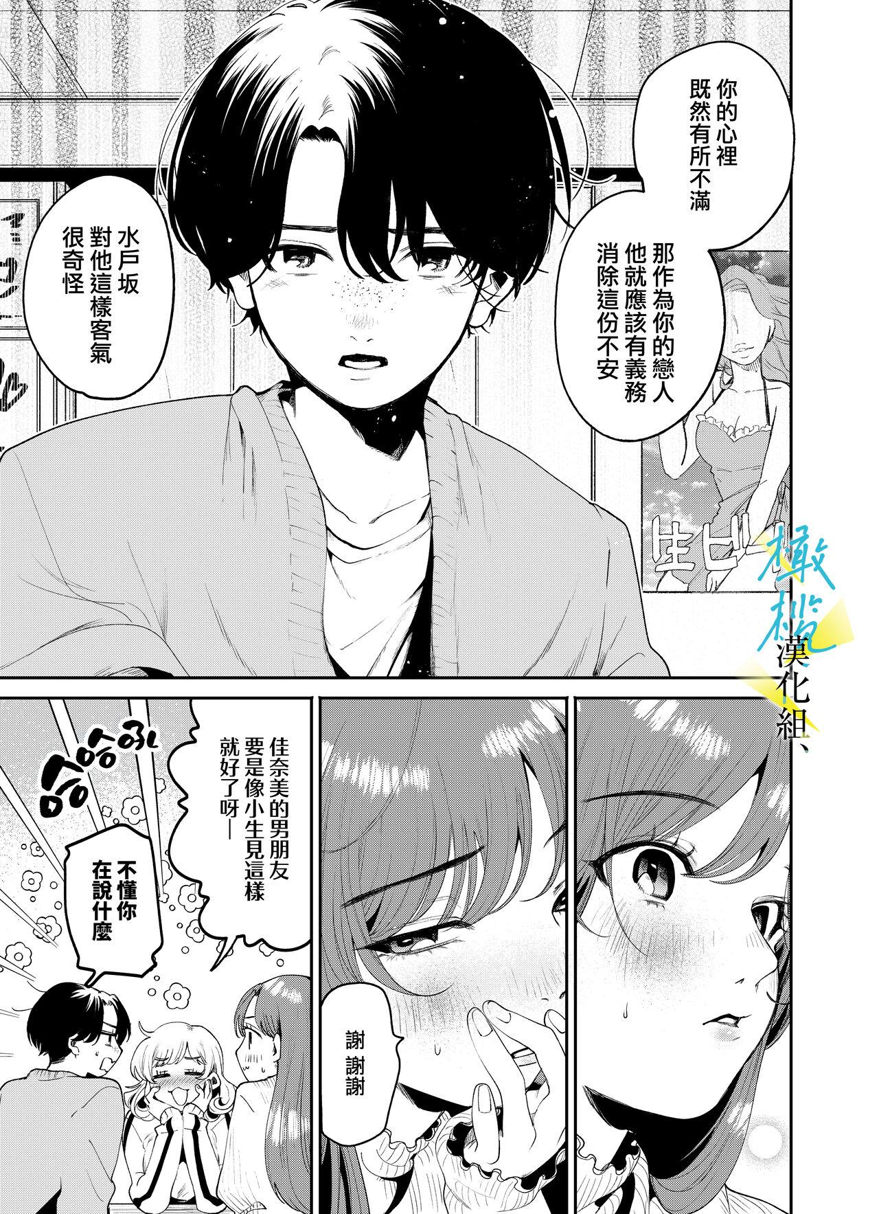 boku to Mito-zaka wa, kyōdake shin'yū janai｜我与水户坂，只今日不做亲友 - Page 11