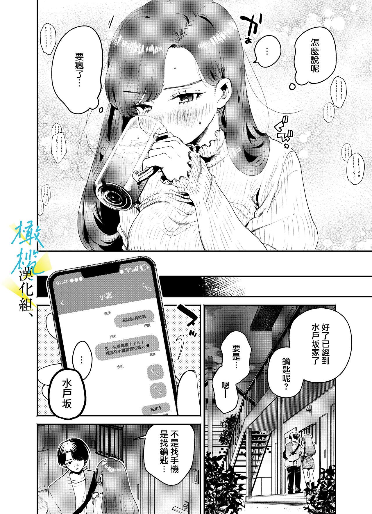 boku to Mito-zaka wa, kyōdake shin'yū janai｜我与水户坂，只今日不做亲友 - Page 12