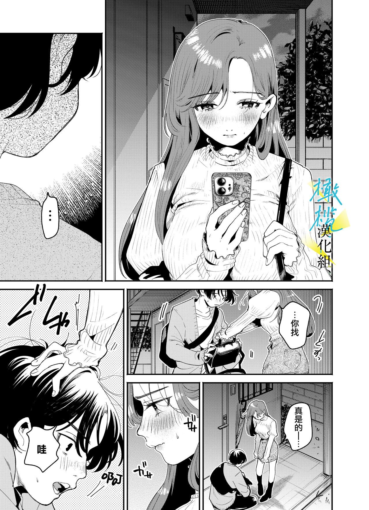 boku to Mito-zaka wa, kyōdake shin'yū janai｜我与水户坂，只今日不做亲友 - Page 13