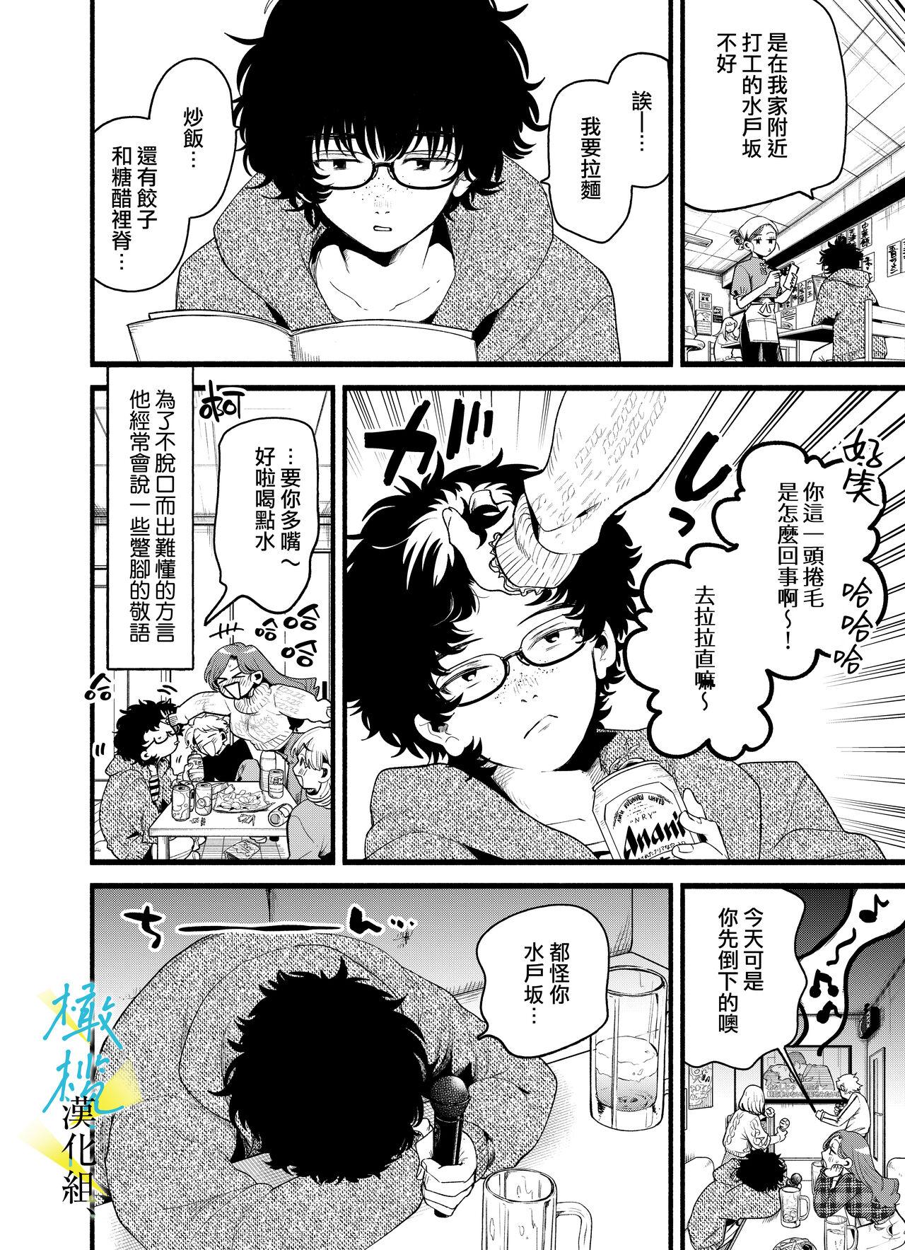 boku to Mito-zaka wa, kyōdake shin'yū janai｜我与水户坂，只今日不做亲友 - Page 4