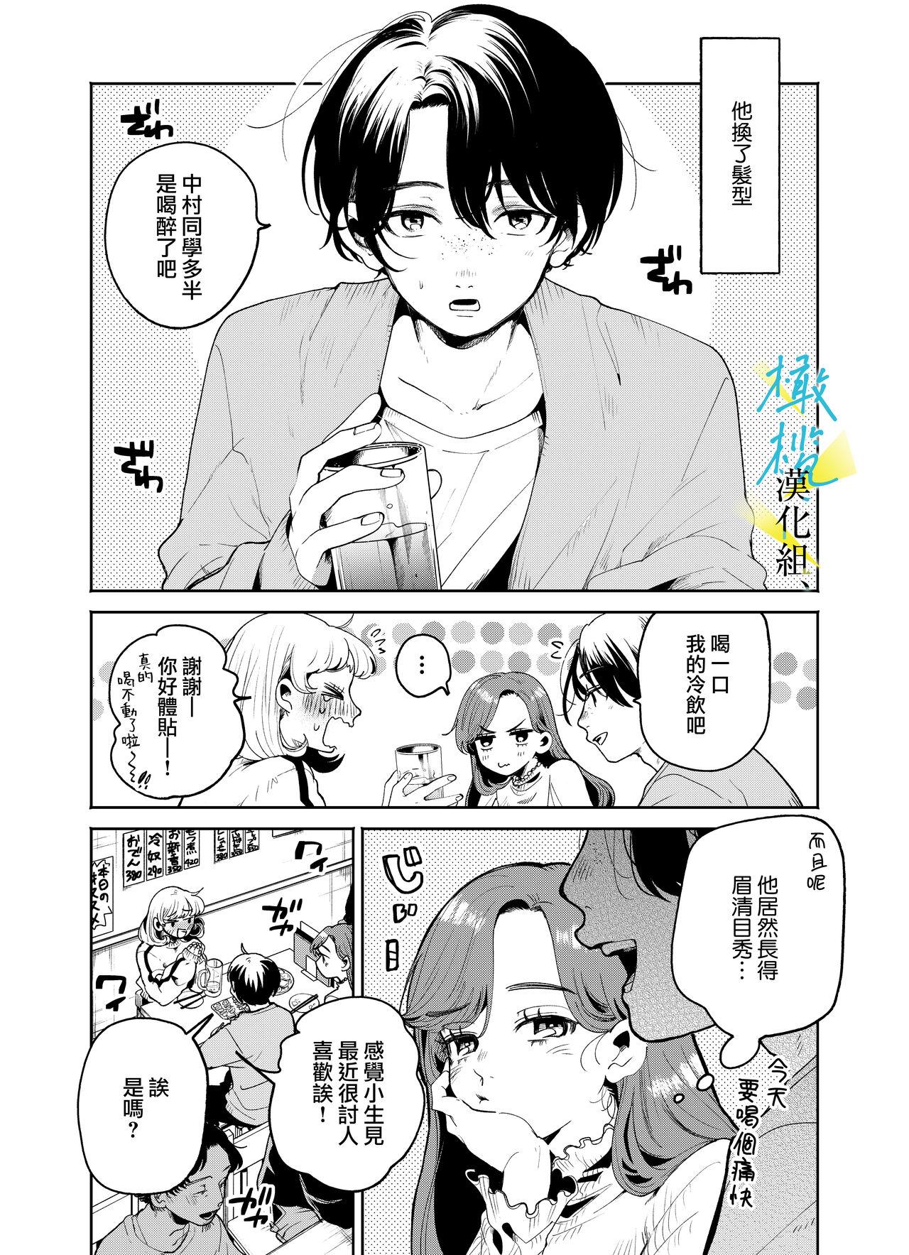 boku to Mito-zaka wa, kyōdake shin'yū janai｜我与水户坂，只今日不做亲友 - Page 6